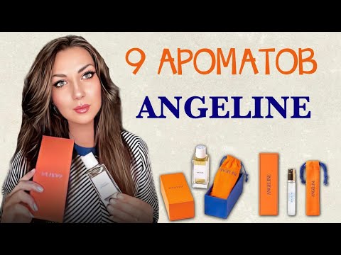 Видео: 💙АРОМАТЫ ANGELINE || НОВЫЙ БРЕНД🧡