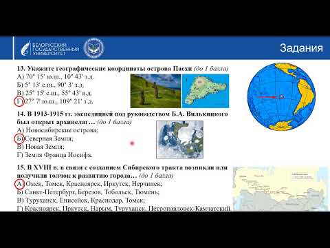 Видео: Разбор заданий 3-й учебной смены по учебному предмету "География"