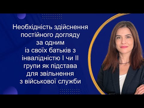 Видео: Догляд за батьками як підстава для звільнення