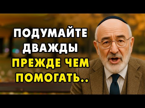 Видео: Прежде чем помогать кому то - посмотрите это видео. Этим 8 людям никогда нельзя помогать?