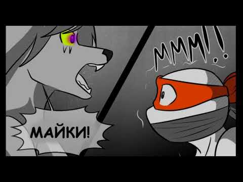 Видео: TMNT. Охота на Волка глава 8 - Озвучка