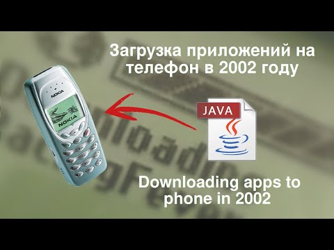 Видео: Nokia 3410: Downloading apps to phone in 2002 | Загрузка приложений на телефон в 2002 году