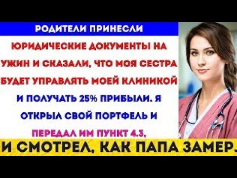 Видео: Спустя 20 лет ухода за парализованным мужем, я услышала, как он назвал меня бесплатной прислугой