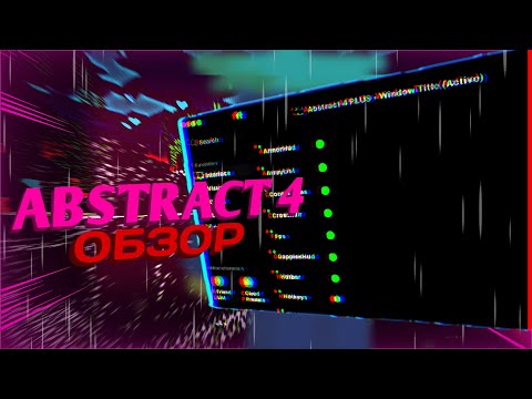 Видео: ОБЗОР ABSTRACT 4 |  ВИЗУАЛ МЕНЮ | ABSTRACT.INC