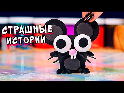 Видео: Слаймы и Страшные истории. Страшилки со слаймом