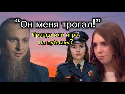 Видео: Обвинения дочери. Психологический разбор Ивана Сухова