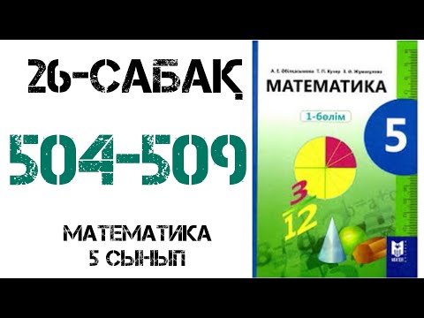 Видео: Математика 5 сынып 26 сабақ Жай бөлшектер мен аралас сандарды көбейту