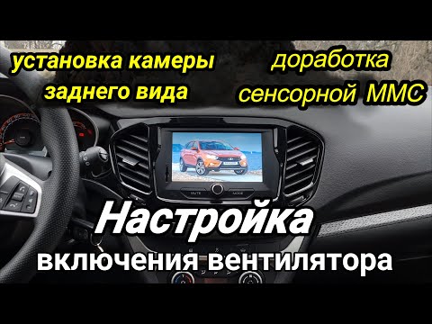 Видео: Мультимедийная система на Android не нужна. Установка камеры заднего вида на Ладу Весту