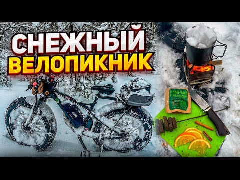 Видео: Снежный велопикник.