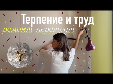 Видео: Как пережить последние дни ремонта | Покраска прямо по штукатурке