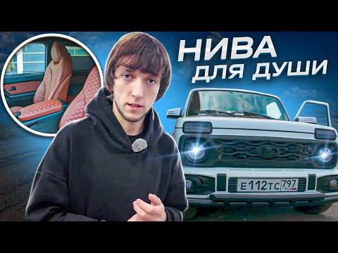 Видео: НИВА на Максималках