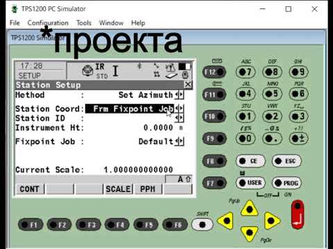 Видео: Установка станции методом "Задать азимут" (Leica TCR1202)