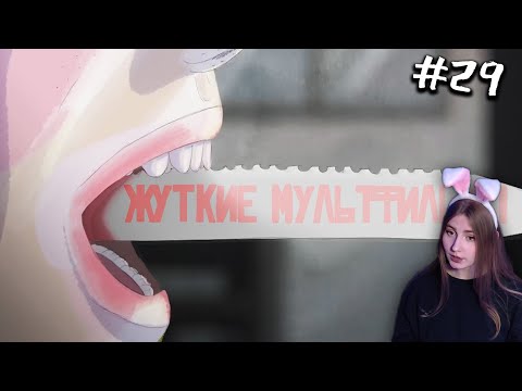 Видео: Мультфильмы, после которых вы не уснете (ЖМ #29) \ MysteryForce \ Реакция
