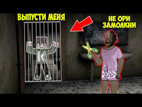 Видео: МОНСТРА БАБКА ГРЕННИ ПОЙМАЛА МЕНЯ В ЛОВУШКУ В МАЙНКРАФТ СМЕШНЫЕ МОМЕНТЫ GRANNY 3 ICE SCREAM 5