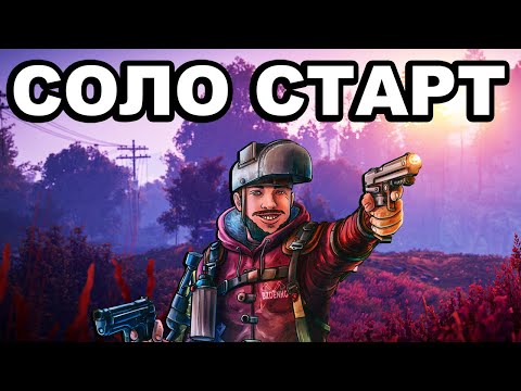 Видео: СОЛО СТАРТ У КОСМОДРОМА СРЕДИ КЛАНОВ в РАСТ / RUST