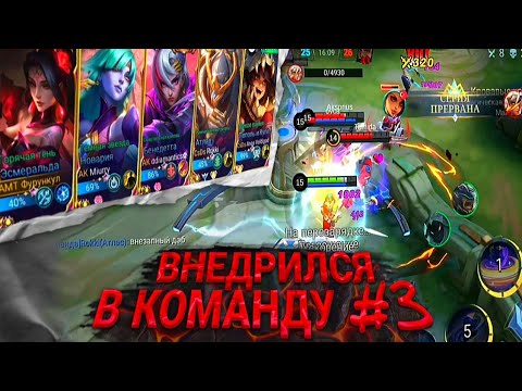 Видео: ВНЕДРИЛСЯ В КОМАНДУ #3 - ОТ МЕНЯ ТАКОГО НЕ ОЖИДАЛИ🤯