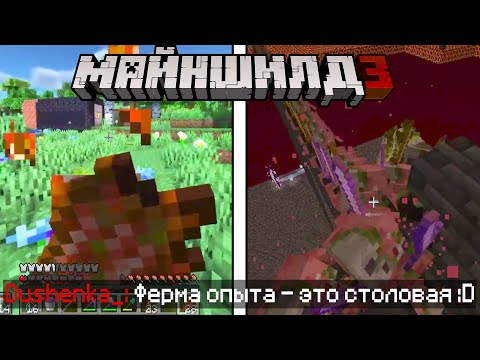 Видео: ТЕПЕРЬ ПЛОТЬ КАК ОБЫЧНАЯ ЕДА! ВИРУС ДУШЕНЬКИ МУТИРОВАЛ | МайнШилд 3