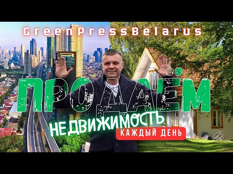 Видео: Продаётся дом в г. Щучин за 45 000$, в Гродненской области.