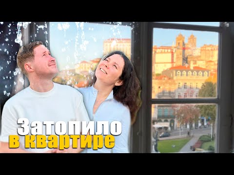Видео: Порту: выбираем квартиру для жизни