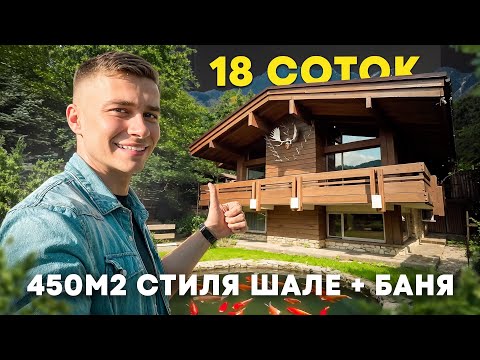 Видео: Дом в Красной Поляне с большим зеленым участком площадью 18 соток  