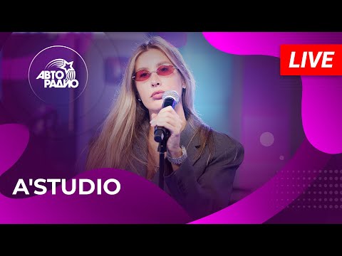 Видео: A'STUDIO: живой концерт в студии Авторадио (2025)