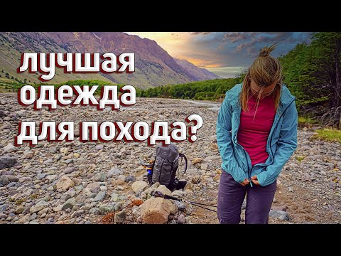 Видео: ЛУЧШАЯ ОДЕЖДА ДЛЯ ПОХОДОВ? ШЕРСТЬ