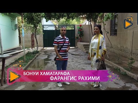 Видео: Бонуи хаматарафа бо иштироки Фарангис Рахими | Universal Lady #6