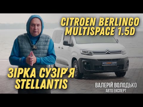 Видео: Що приховує Citroen Berlingo? Дізнайся зараз!