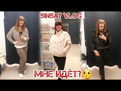 Видео: Sinsay 2025 🎄 Примерки, новогодний декор и неожиданный поворот дня