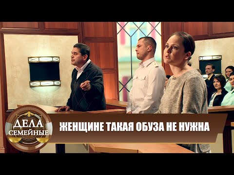 Видео: Жене обуза не нужна - Дела семейные. Новые истории с Е. Кутьиной.  Эфир 14.06.2024