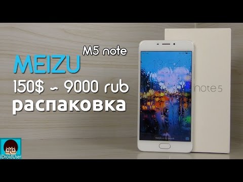 Видео: Meizu M5 Note - прекрасный смартфон за 9000 руб || РАСПАКОВКА!