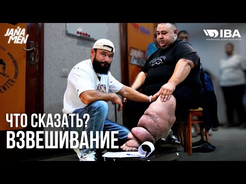 Видео: ЧТО С НОГАМИ? | ПРОМЕЖУТОЧНОЕ ВЗВЕШИВАНИЕ | JANAMEN