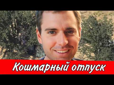 Видео: Он никогда не вернется домой! Дело Тристана Бодетта. Тру Крайм истории
