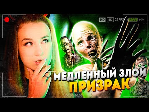 Видео: ЭТОТ ПРИЗРАК МЕДЛЕННЫЙ И ЗЛОЙ! ТИШЕ ЕДЕШЬ - ДАЛЬШЕ БУДЕШЬ // ФАЗМОФОБИЯ (Phasmophobia)