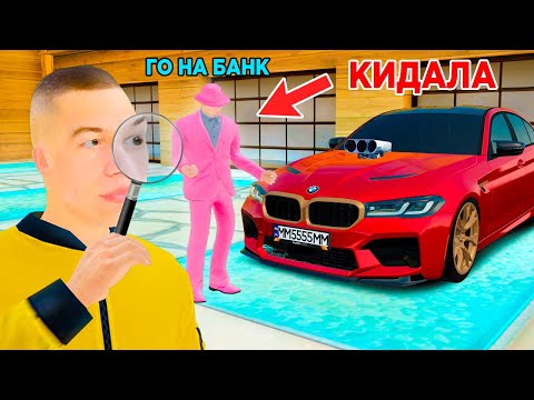 Видео: КАК МЕНЯ РАЗВЕЛИ НА BMW M5 CS в GTA RADMIR RP