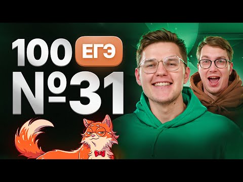 Видео: 100 заданий 31 ЕГЭ по химии | Степенин и Дацук