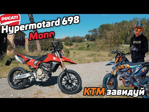 Видео: Тест Ducati Hypermotard 698 Mono | Одноствольный хулиган | Угроза для КТМ?