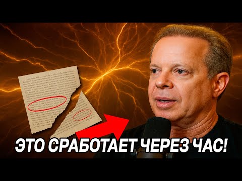 Видео: ВНИМАНИЕ! СЕкретная техника, которая СРАБОТАЕТ через ЧАС - ее все СКРЫВАЮТ - Джо Диспенза