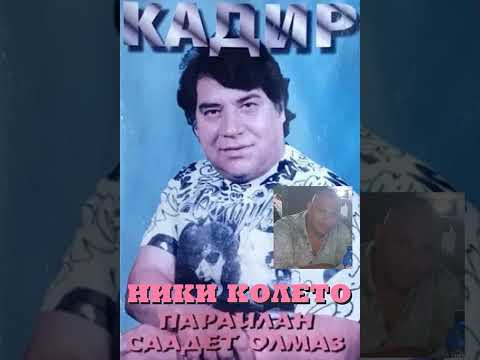 Видео: Кадир - Демиралим Анам Анам (1995)