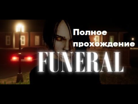 Видео: Funeral (2023). Коротенький инди хоррор от 1-го лица про морг. Полное прохождение (на ПК).