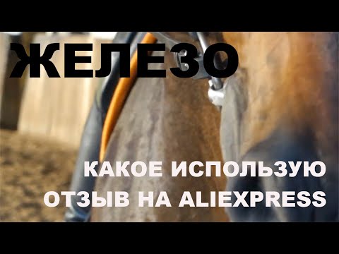 Видео: ЖЕЛЕЗО: Какое использую и отзыв на железо с Ali