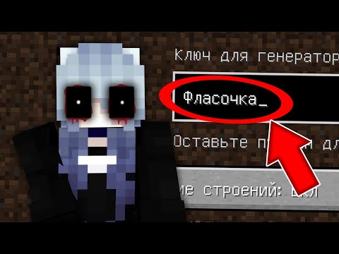 Видео: Я ПОПАЛА НА ЖУТКИЙ СИД ФЛАСОЧКА В МАЙНКРАФТ! СТРАШНЫЙ СИД ФЛАСОЧКА.EXE MINECRAFT SCP