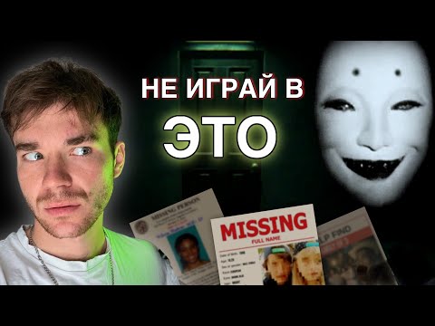 Видео: ПРОПАЛИ, поиграв в эту ИГРУ. Жуткие истории😱