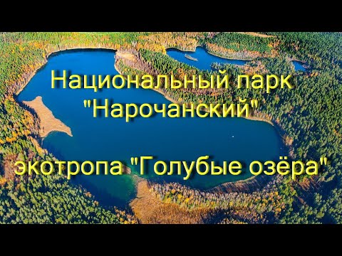 Видео: Голубые озёра'24