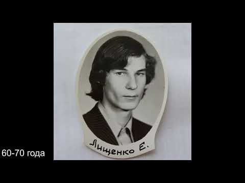 Видео: Эволюция Евгения Лищенко