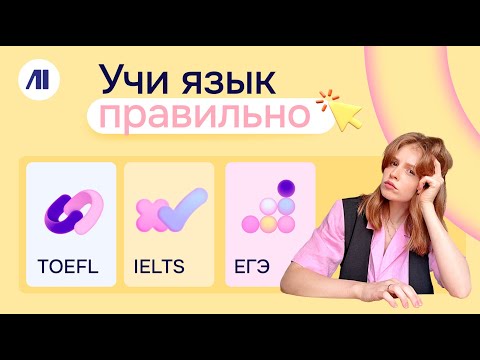 Видео: Как мозг мешает тебе учить язык? Секреты полиглотов для изучения языков