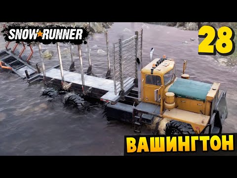 Видео: ЗА ДРОВАМИ - Вашингтон #28 - SnowRunner 2025