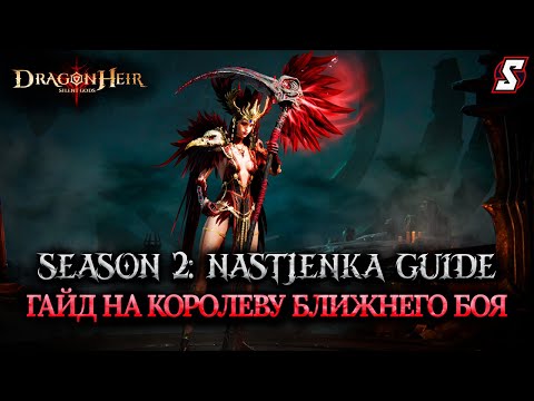 Видео: НАСТЕНА ГАЙД НА ЛУЧШЕГО ДД БЛИЖНЕГО БОЯ DRAGONHEIR: SILENT GODS