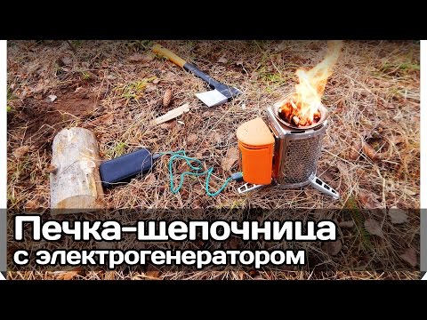 Видео: [РВ] Печь-щепочница-электрогенератор (первая растопка и первые впечатления)