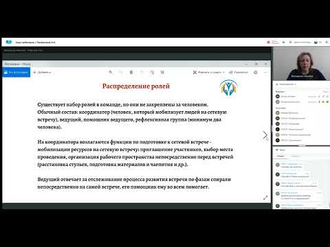 Видео: Вебинар на тему "Сетевой подход против насилия:  работа с мультипроблемными асоциальными семьями"